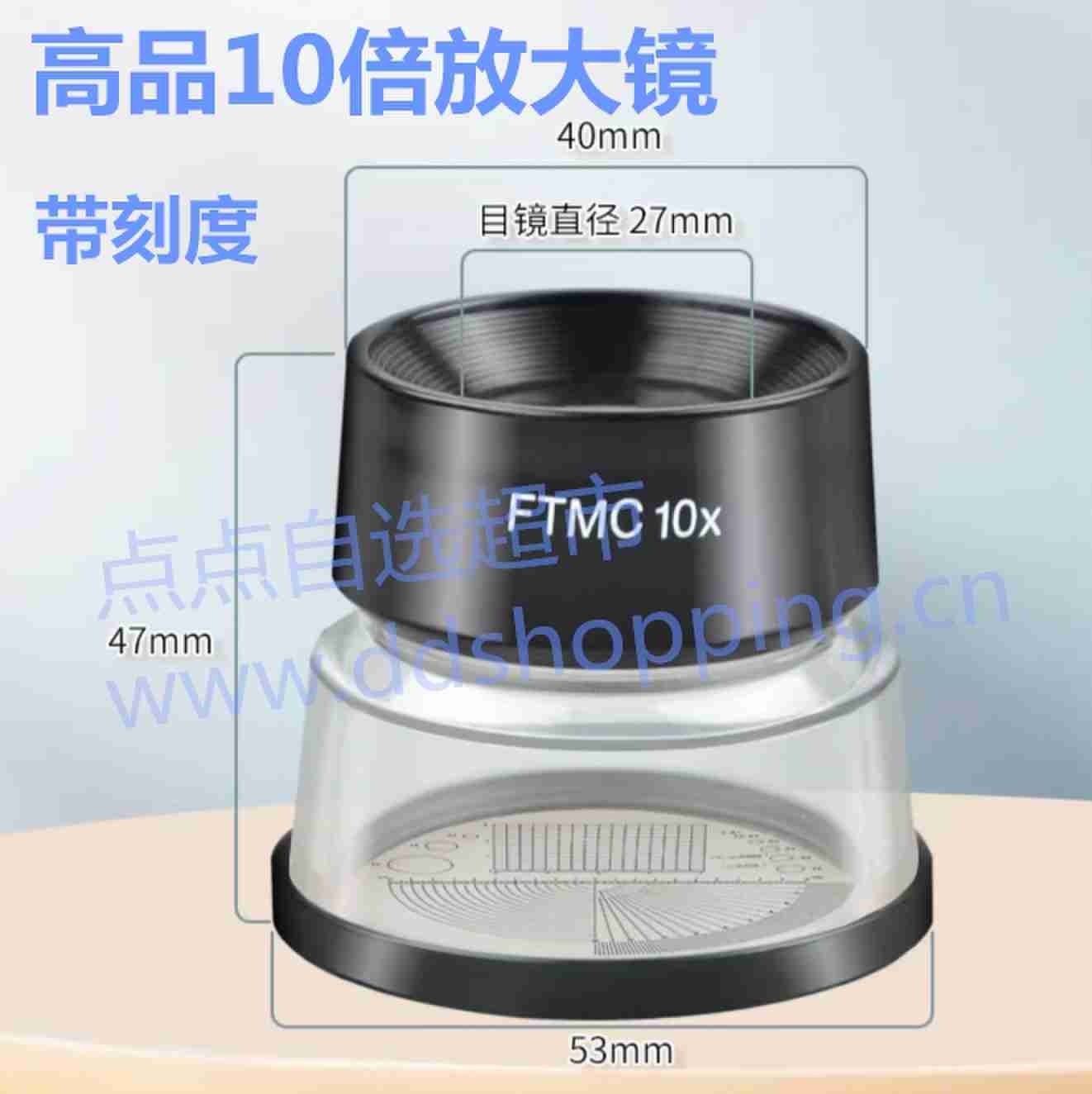 高品放大镜 10倍/带刻度 FTMC 1005-10X