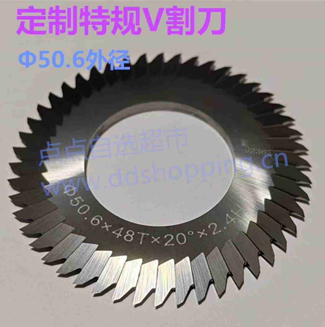 优质钨钢手动V割刀 定制Φ50.6*Φ25*2.4H