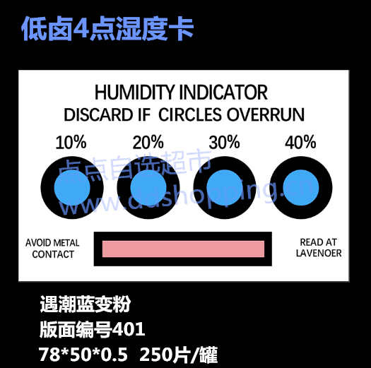 4点低卤湿度卡 版面编号401