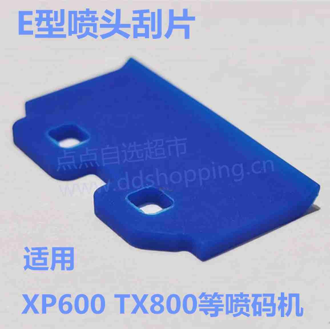 诺颜喷头刮片 打印机.喷绘机.喷码机用