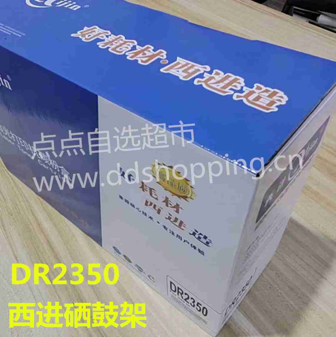 西进硒鼓架 DR2350