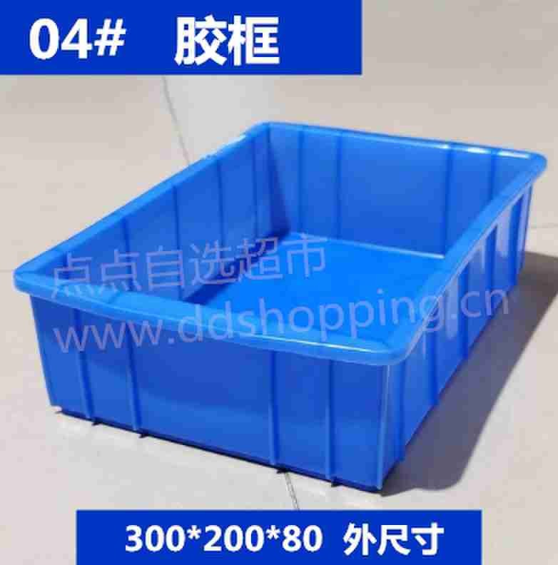 04号PE胶框 300*200*80mm/外尺寸