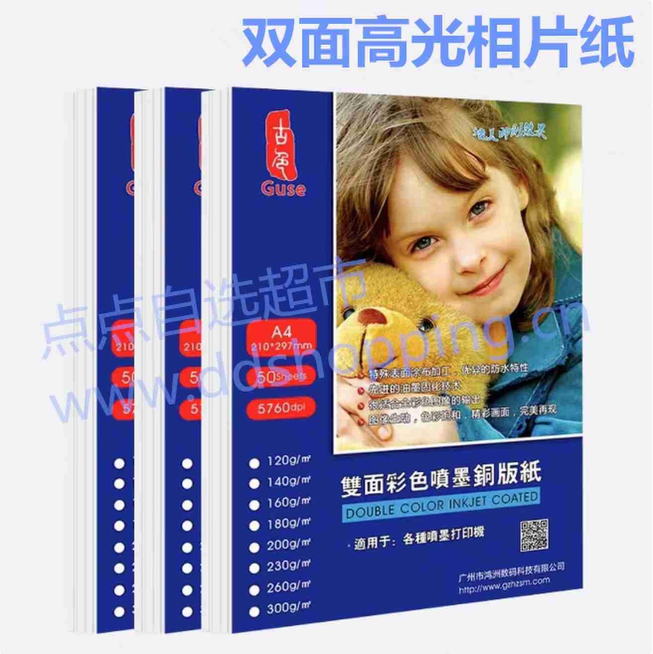 古色双面彩喷铜版纸 相片纸 照片纸 