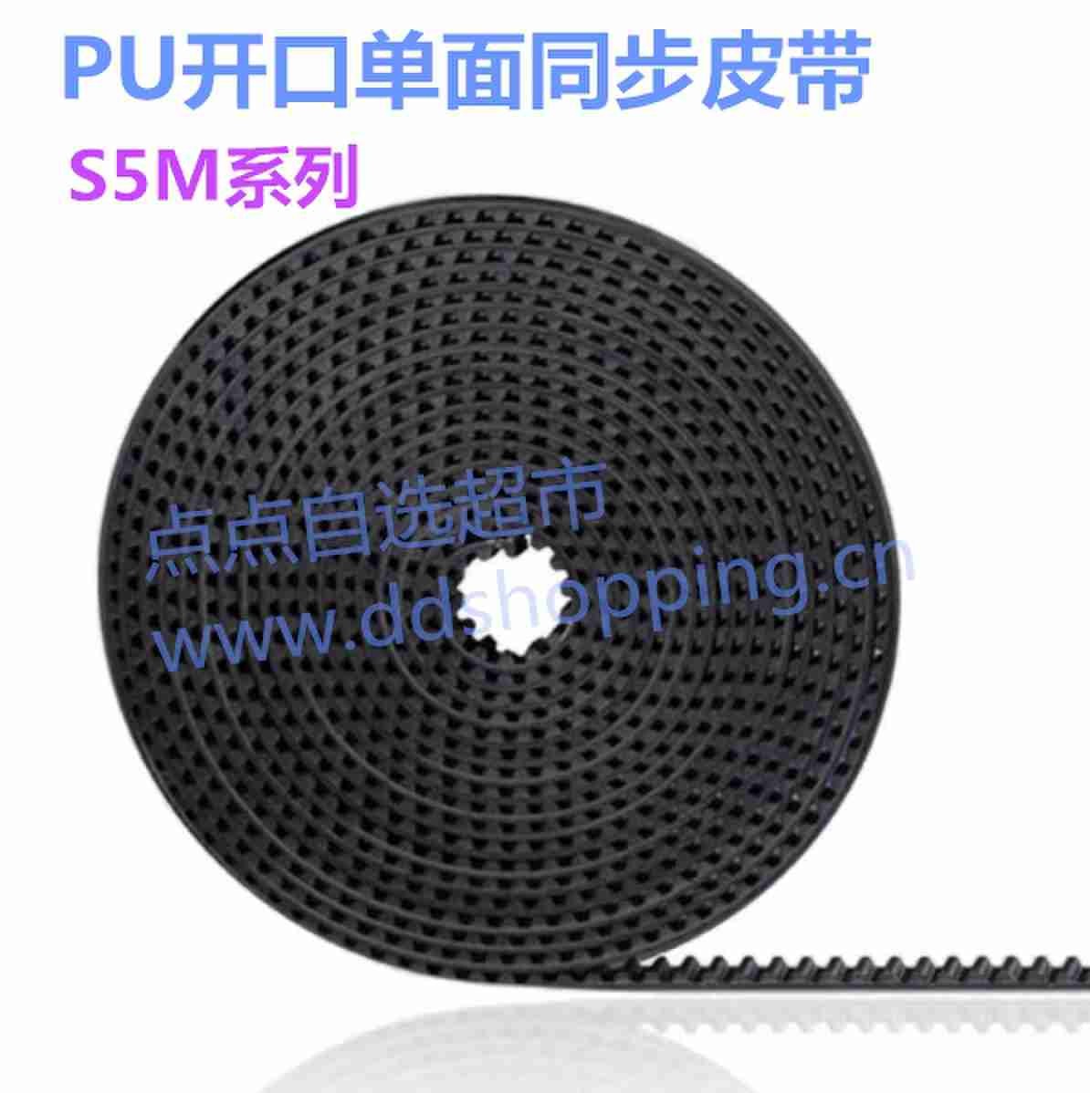 Ziand单面同步皮带 黑色PU聚氨酯/钢丝带/开口S5M系列
