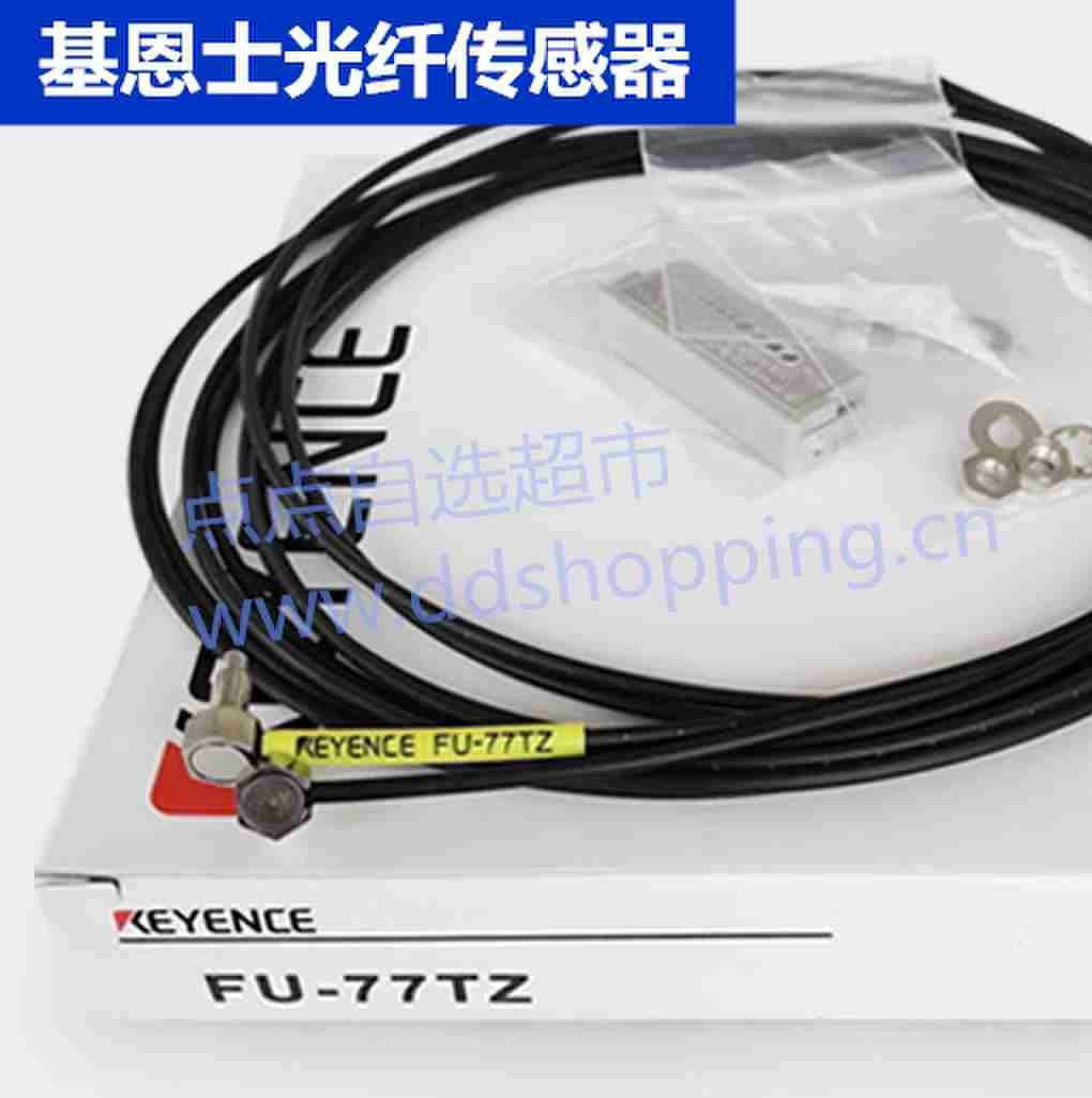 KEYENCE基恩士光纤传感器FU-77TZ 适用大友锣机