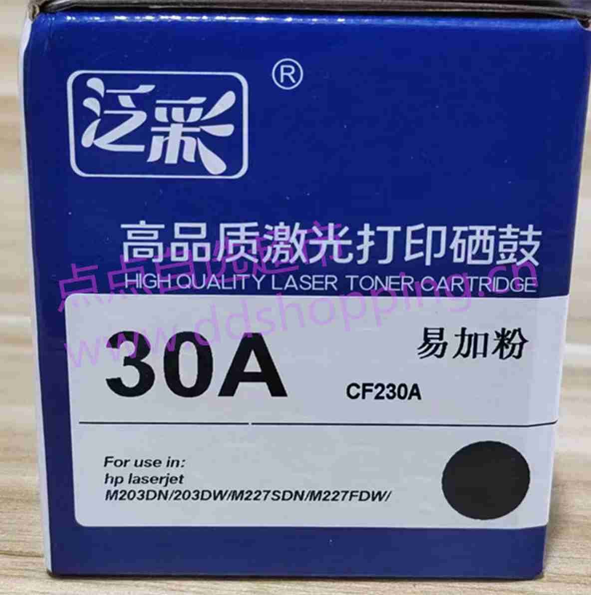  泛彩硒鼓30A CF230A