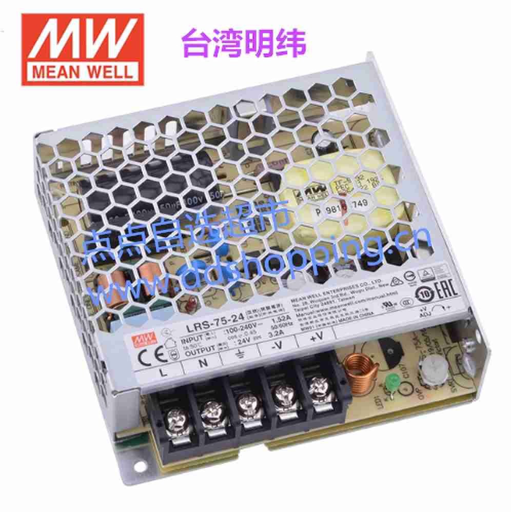 台湾明纬直流开关电源 LRS-75系列