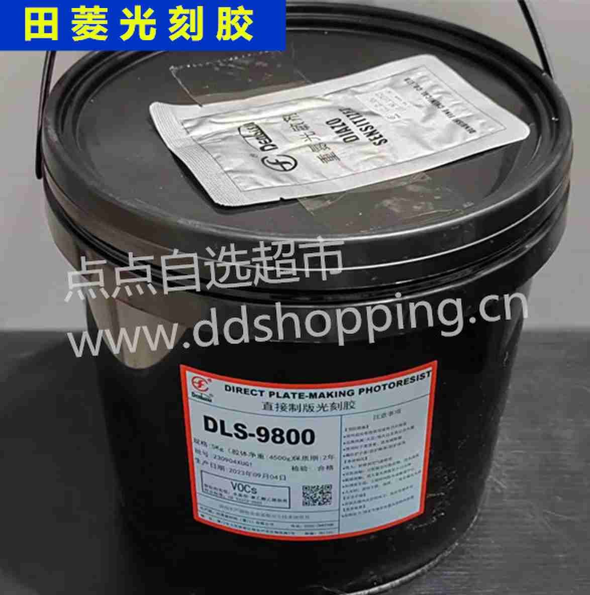 田菱光刻胶 DLS-8900