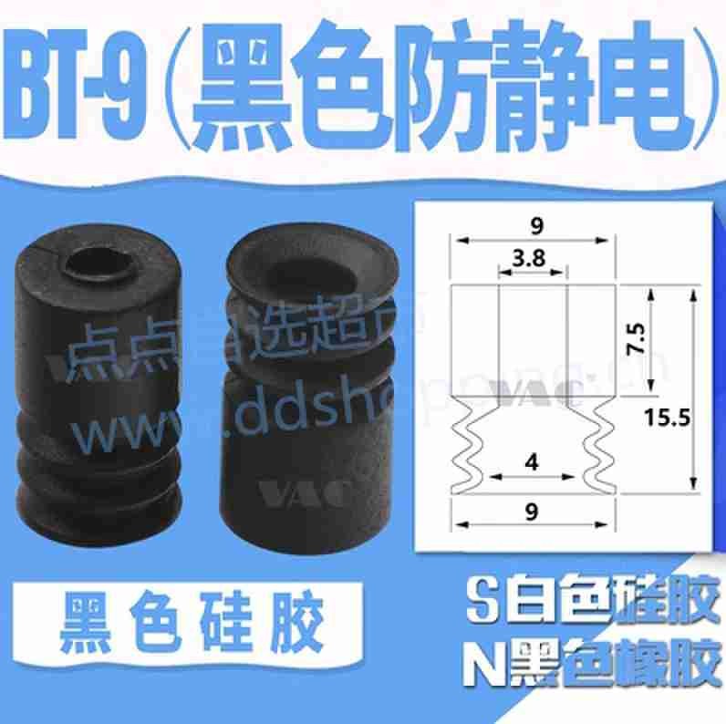 三层小吸盘 BT-9