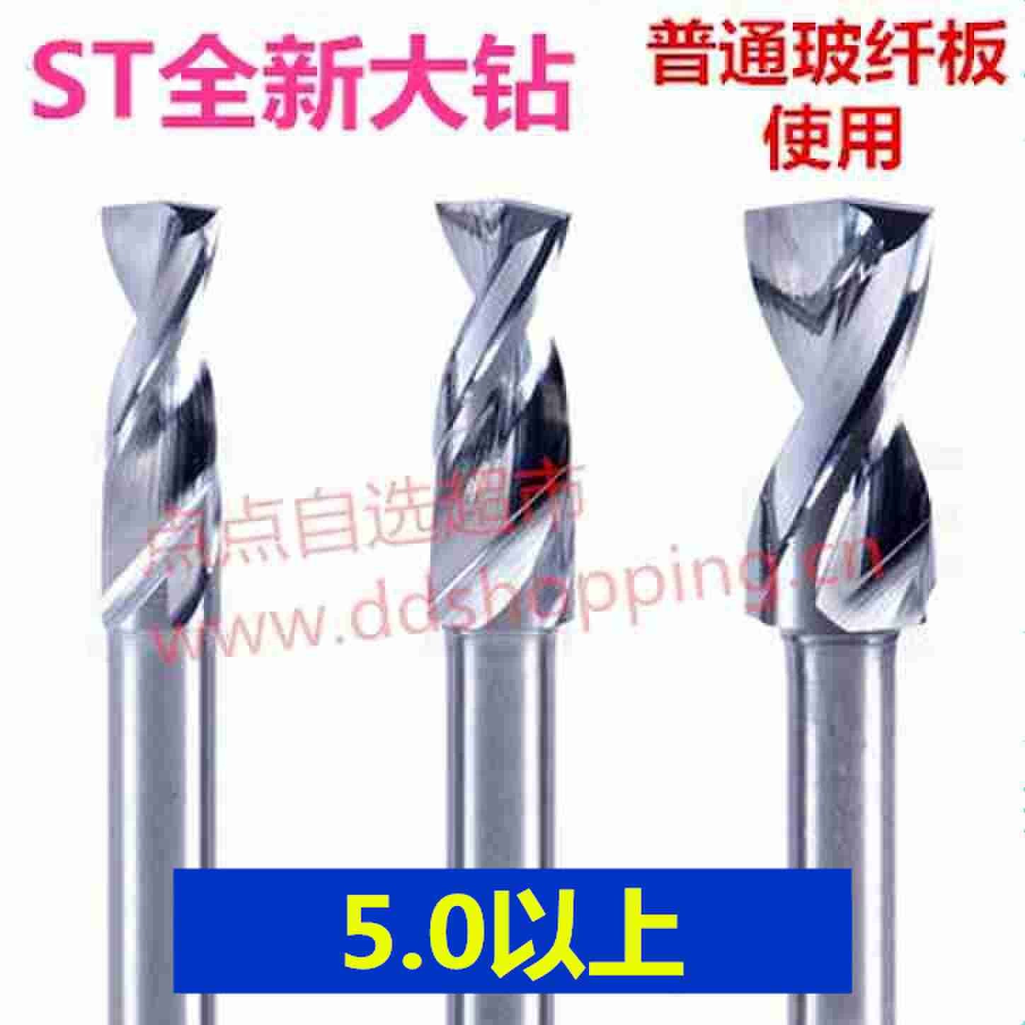 全新ST钻咀 钻嘴钻针 大钻5.0以上 普通玻纤板用