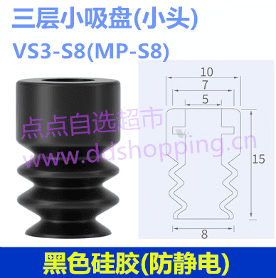 三层小吸盘 小头VS3-S8/MP-S8