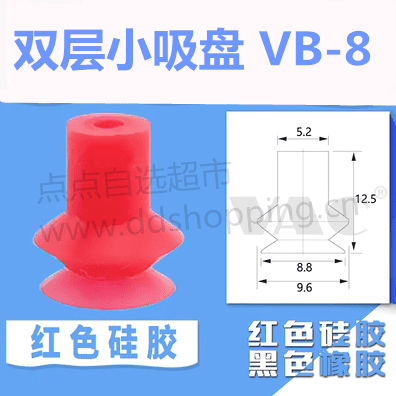 双层小吸盘 VB-8/B-8