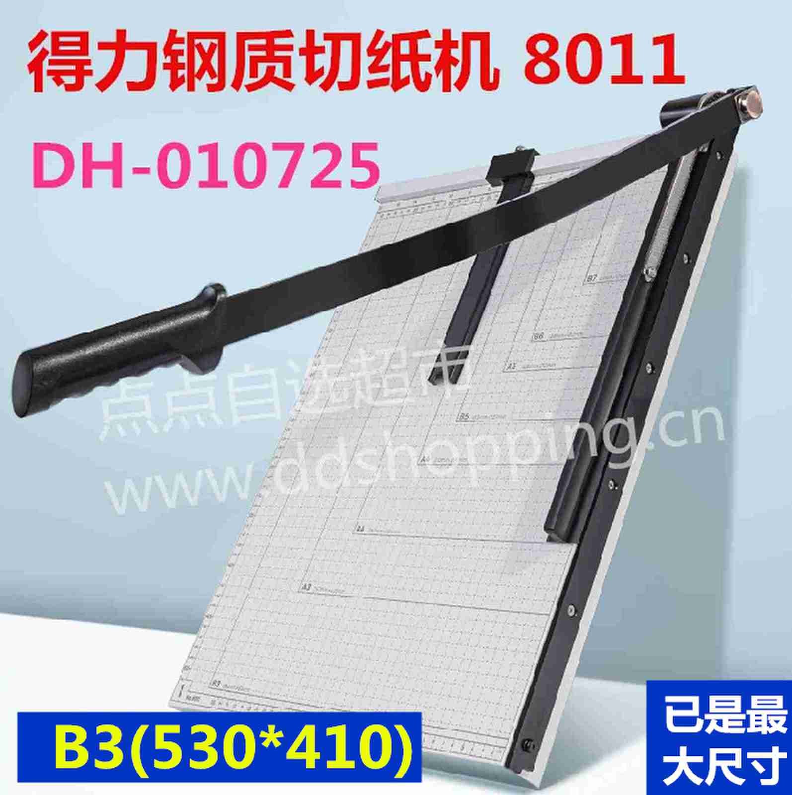 得力钢质切纸机 裁纸刀