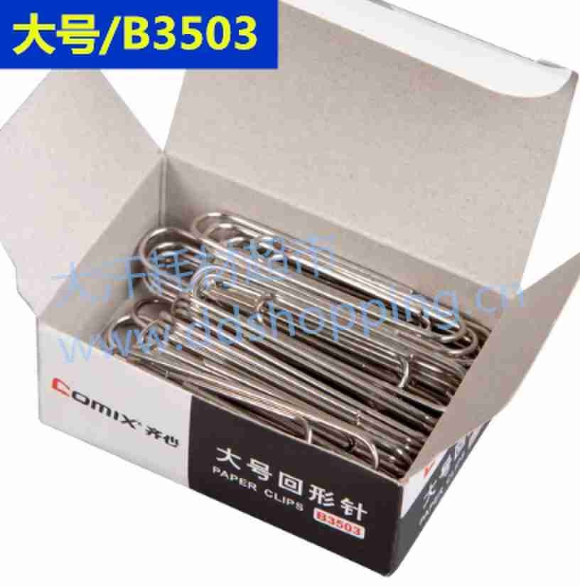 齐心镀镍回形针 U型