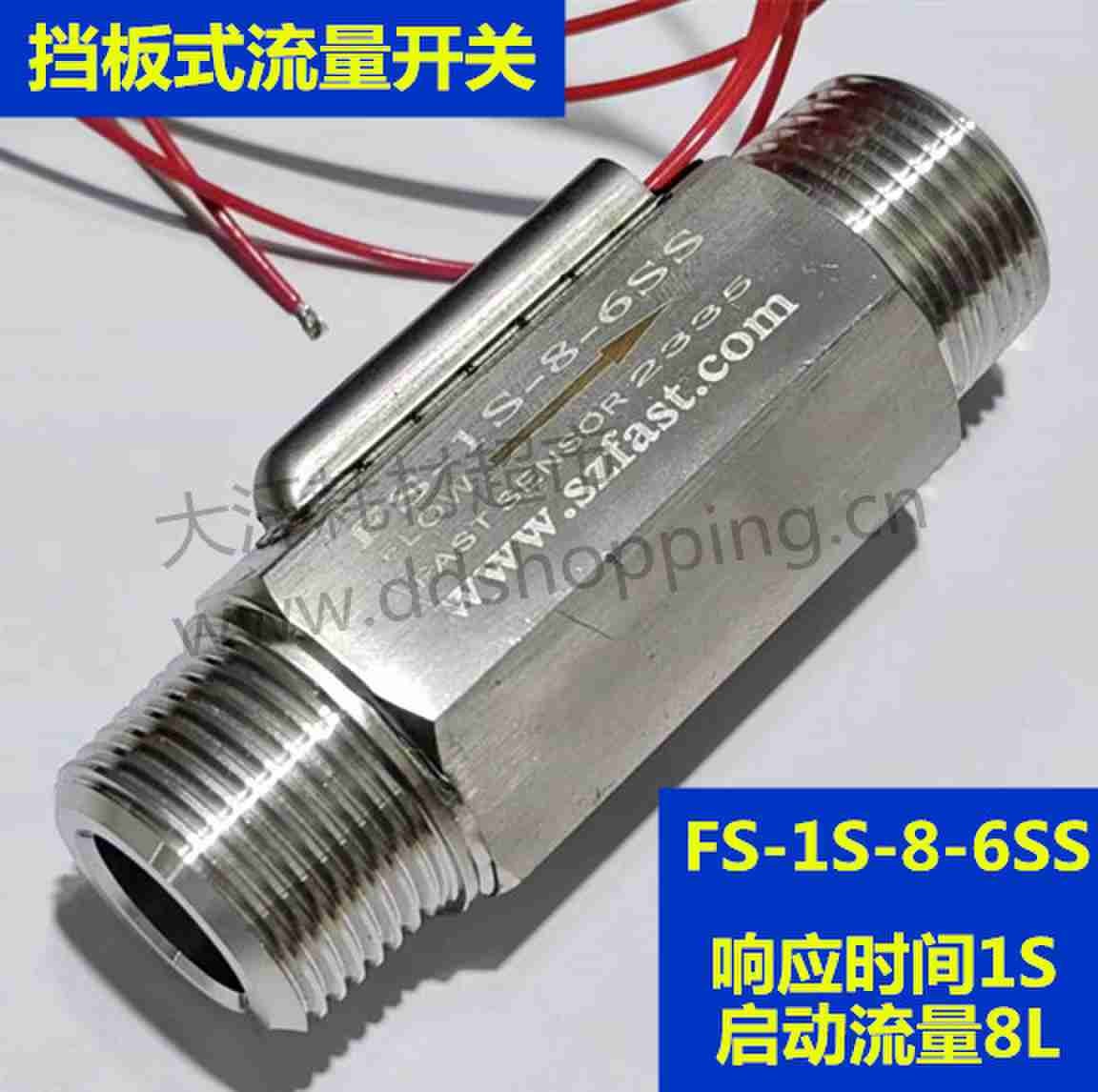 挡板式流量开关 FS-1S-8-6SS