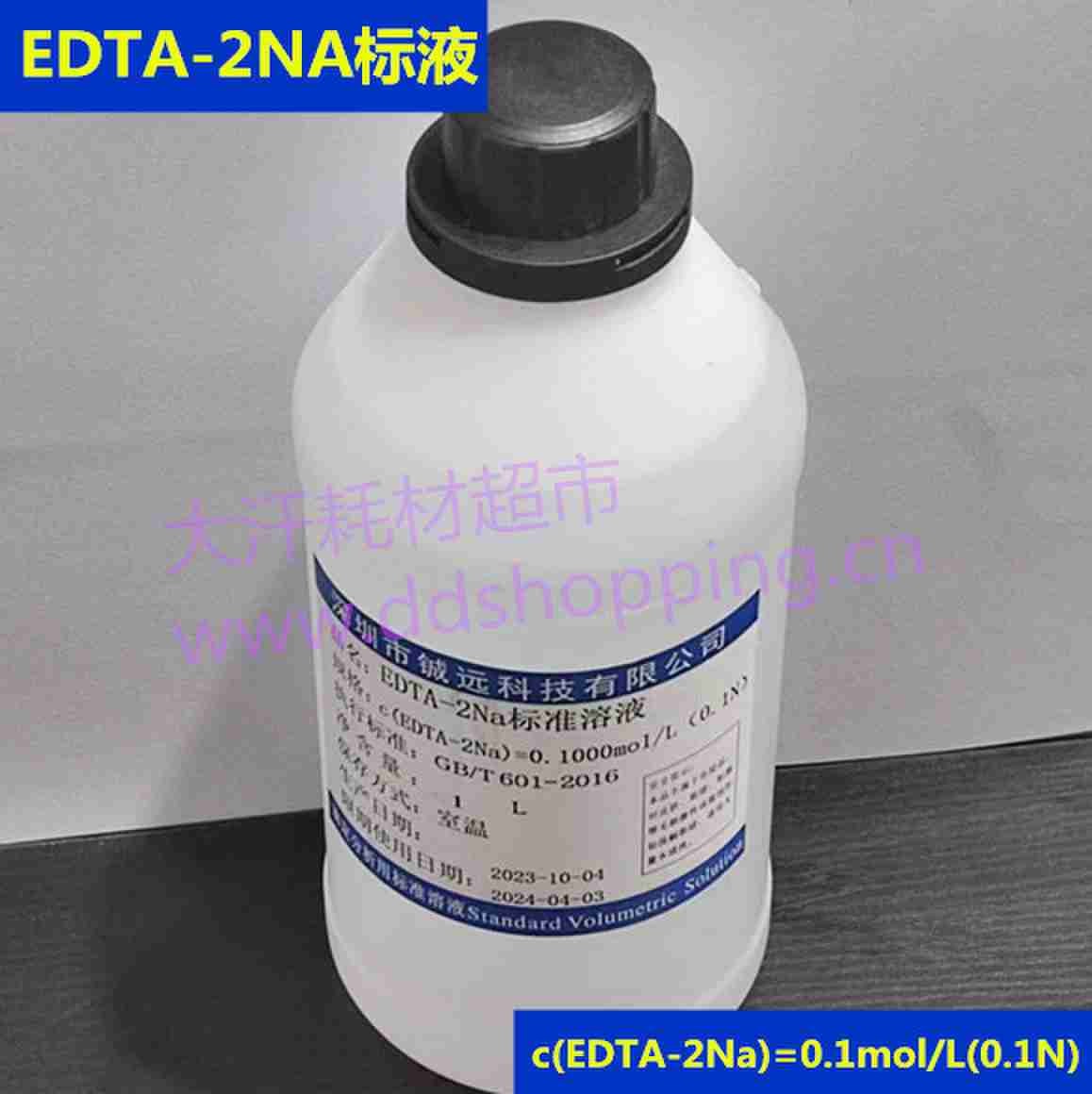 铖远EDTA二钠标液  EDTA-2NA标准溶液  1L/瓶   乙二胺四乙酸二钠