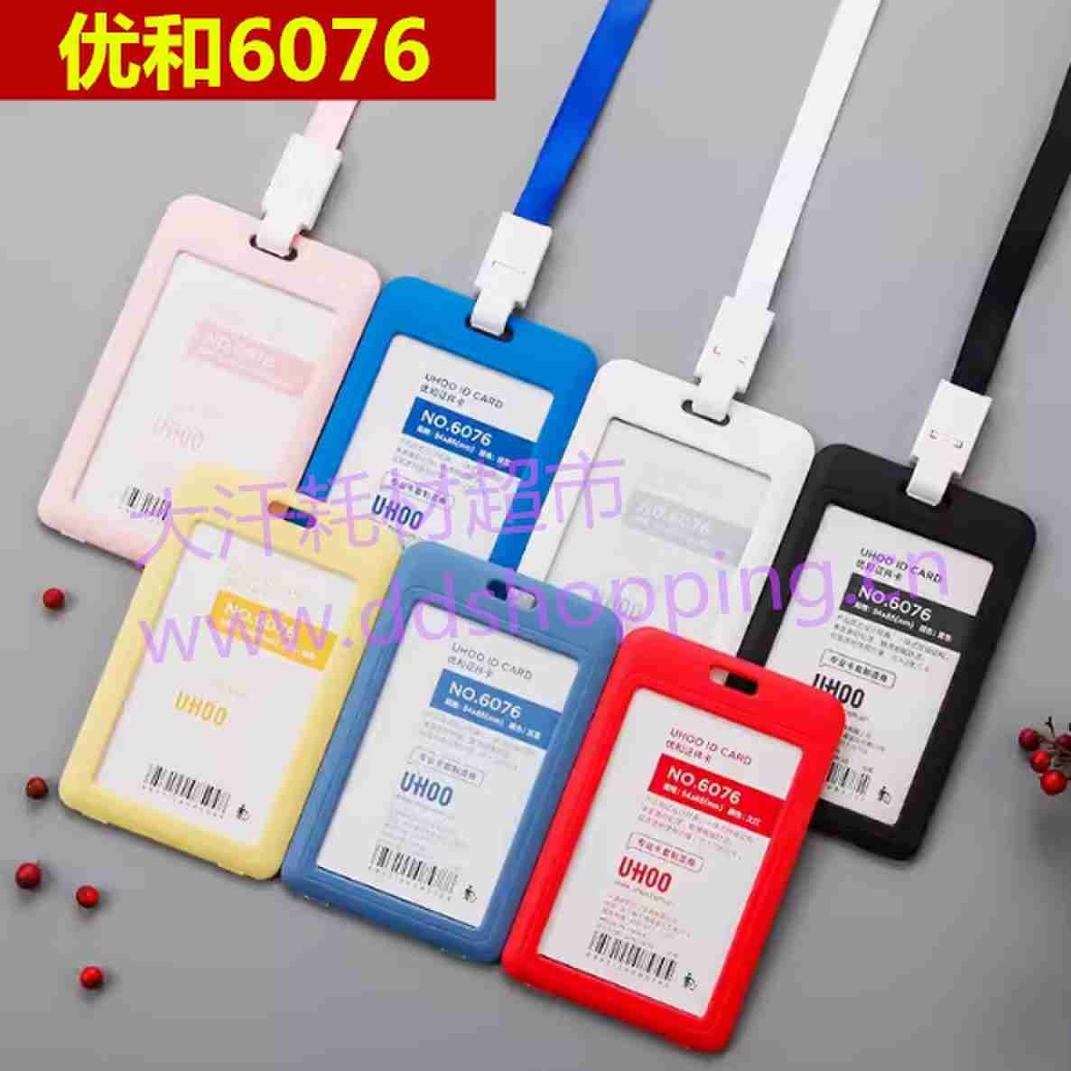 优和翻盖厂牌套 双面透明竖式6702