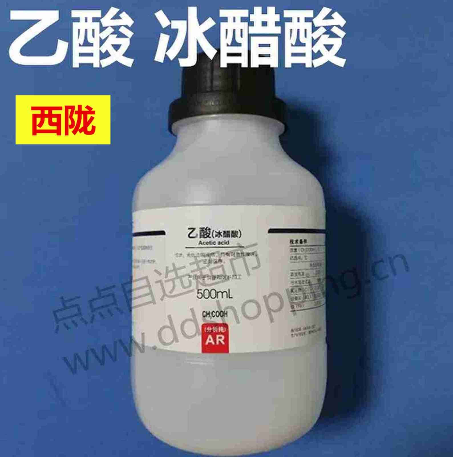 西陇乙酸-冰醋酸 分析纯AR