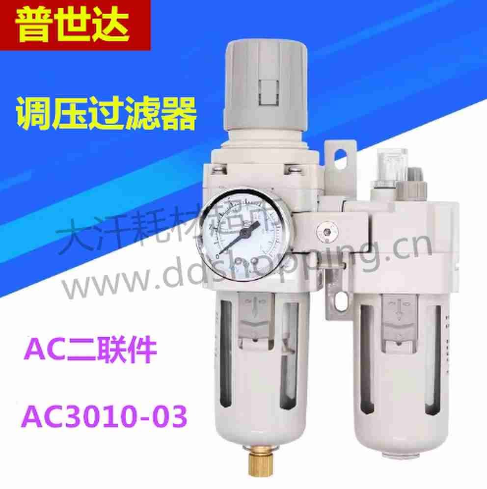 普世达调压过滤器 油水分离器 二联件/AC2010/AC3010/AC4010