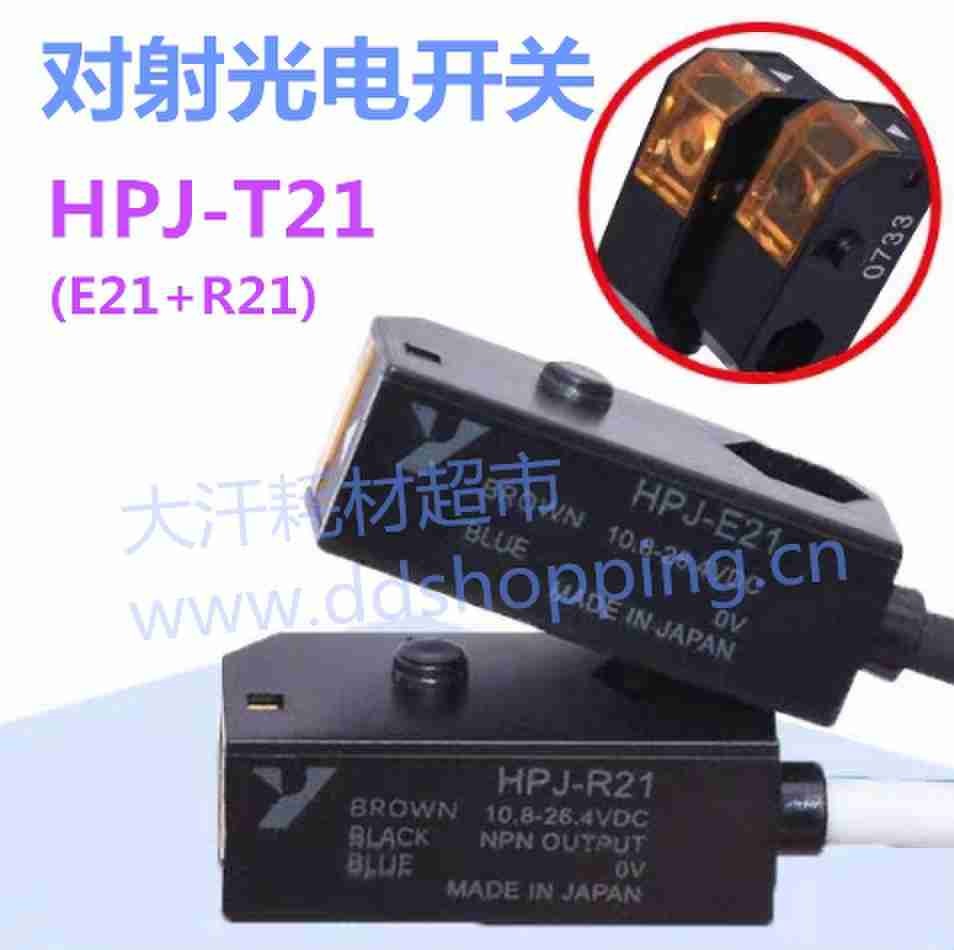 山武对射光电开关 HPJ-T21(E21+R21)