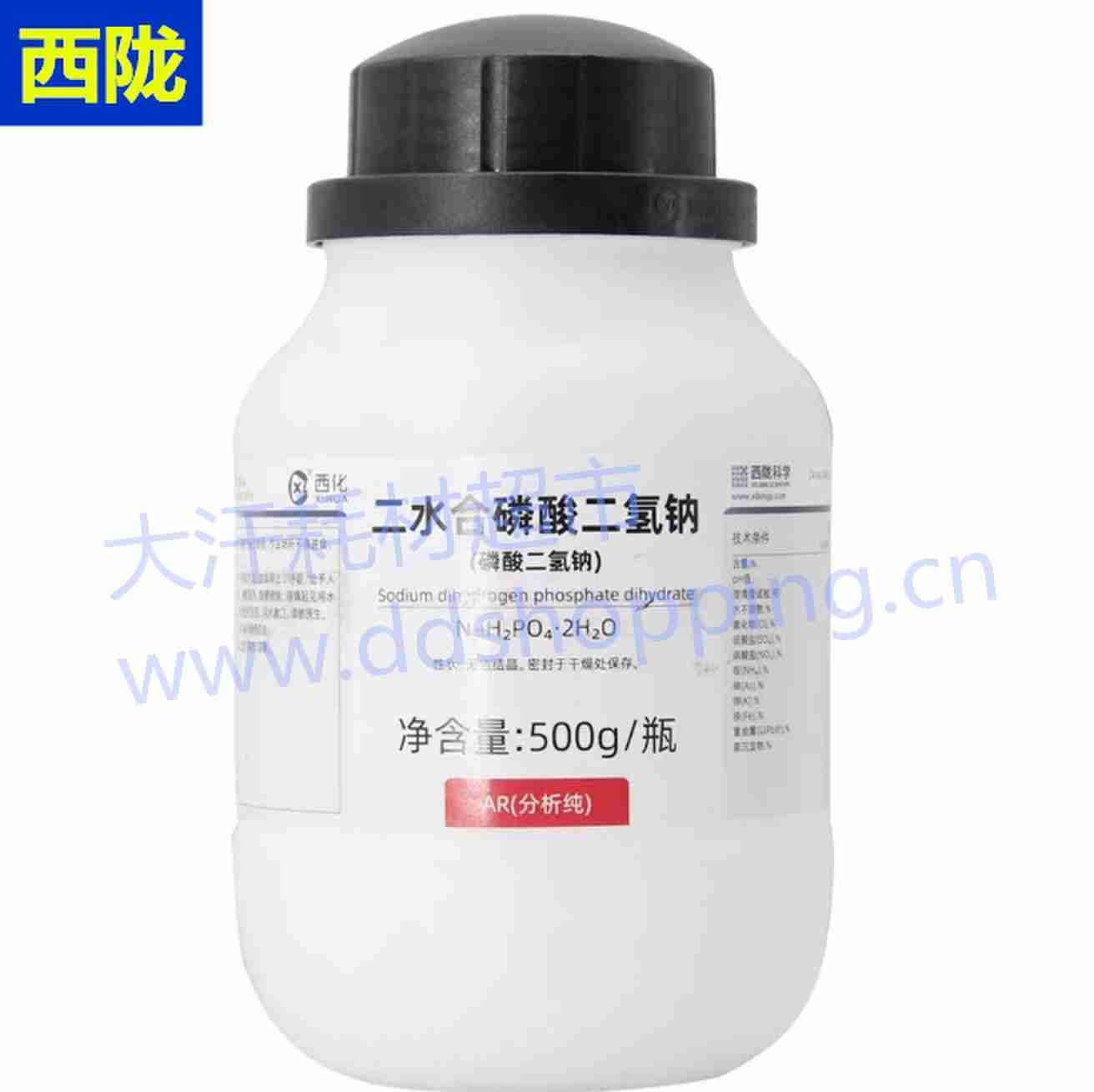 二水合磷酸二氢钠 AR 麦克林/西陇