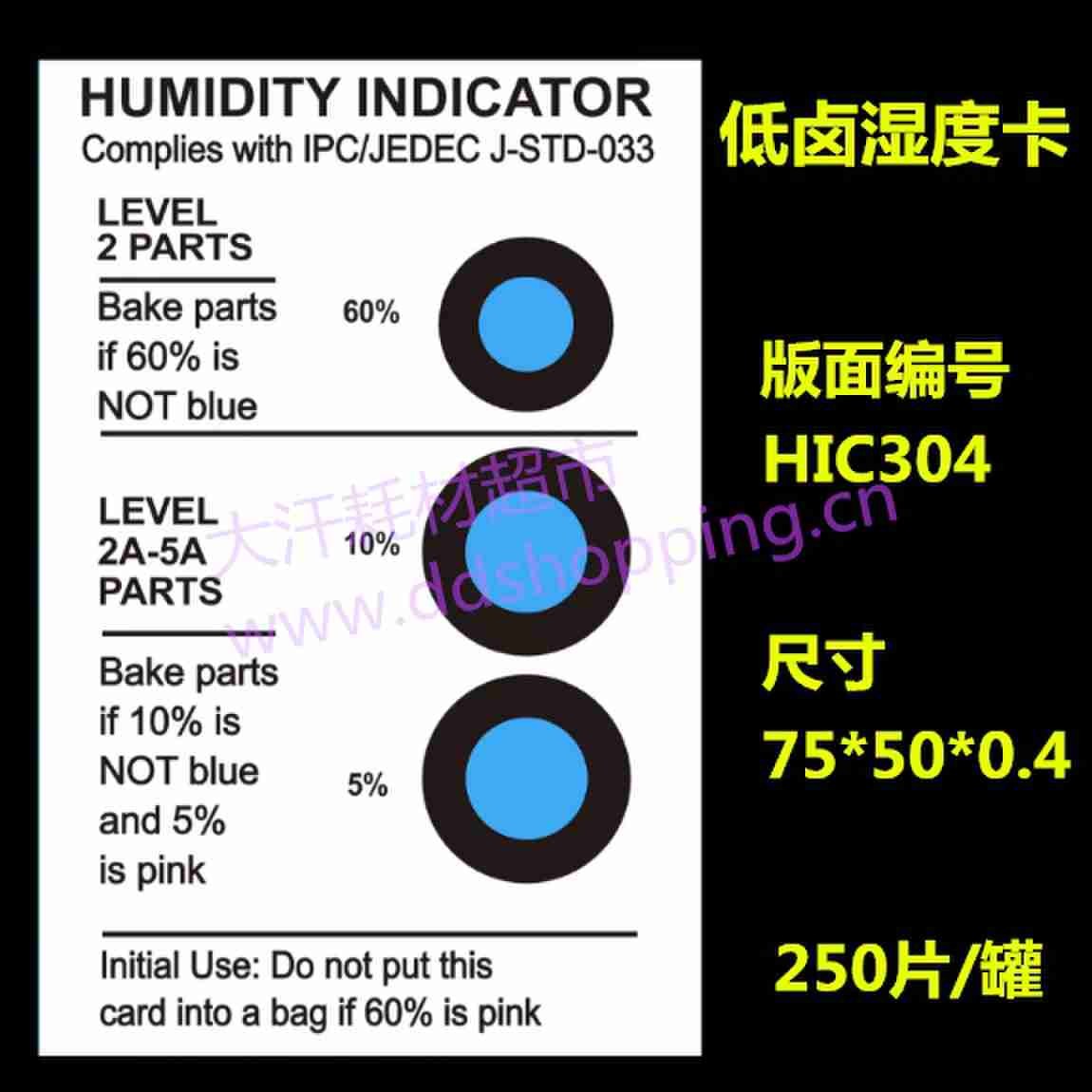 3点低卤湿度卡5%-10%-60%  版面编号304  透底款