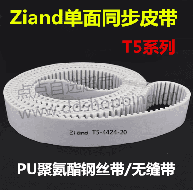 Ziand单面同步皮带 白色PU聚氨酯钢丝带 T5无缝带