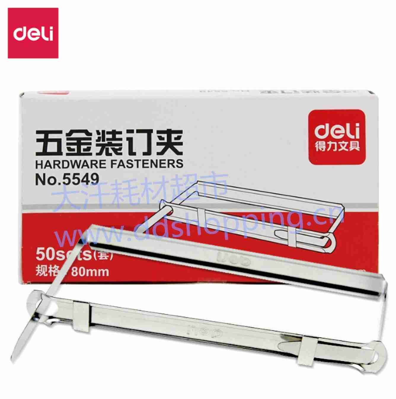   得力双孔装订夹