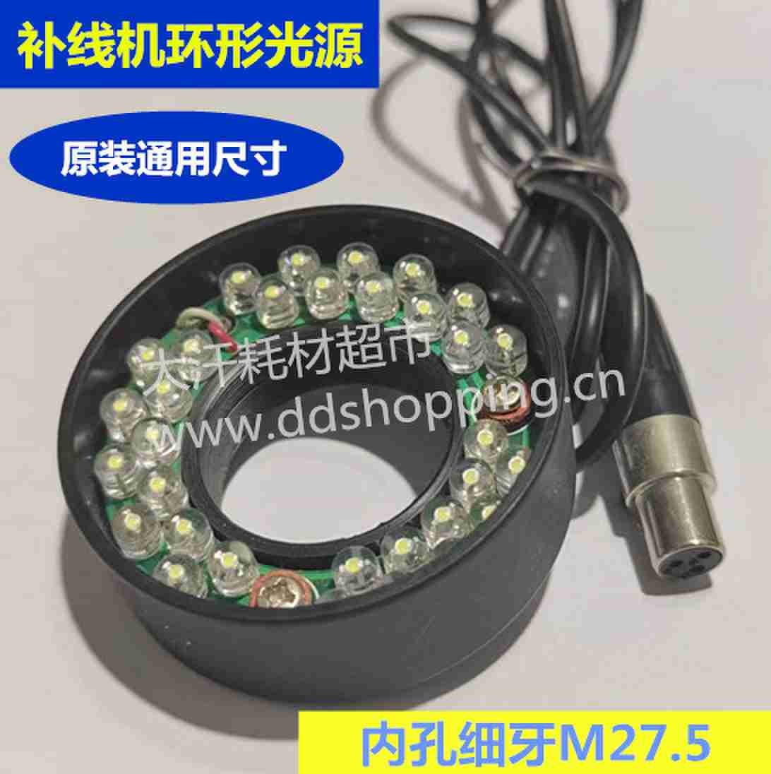 补线机环形光源 原装通用尺寸