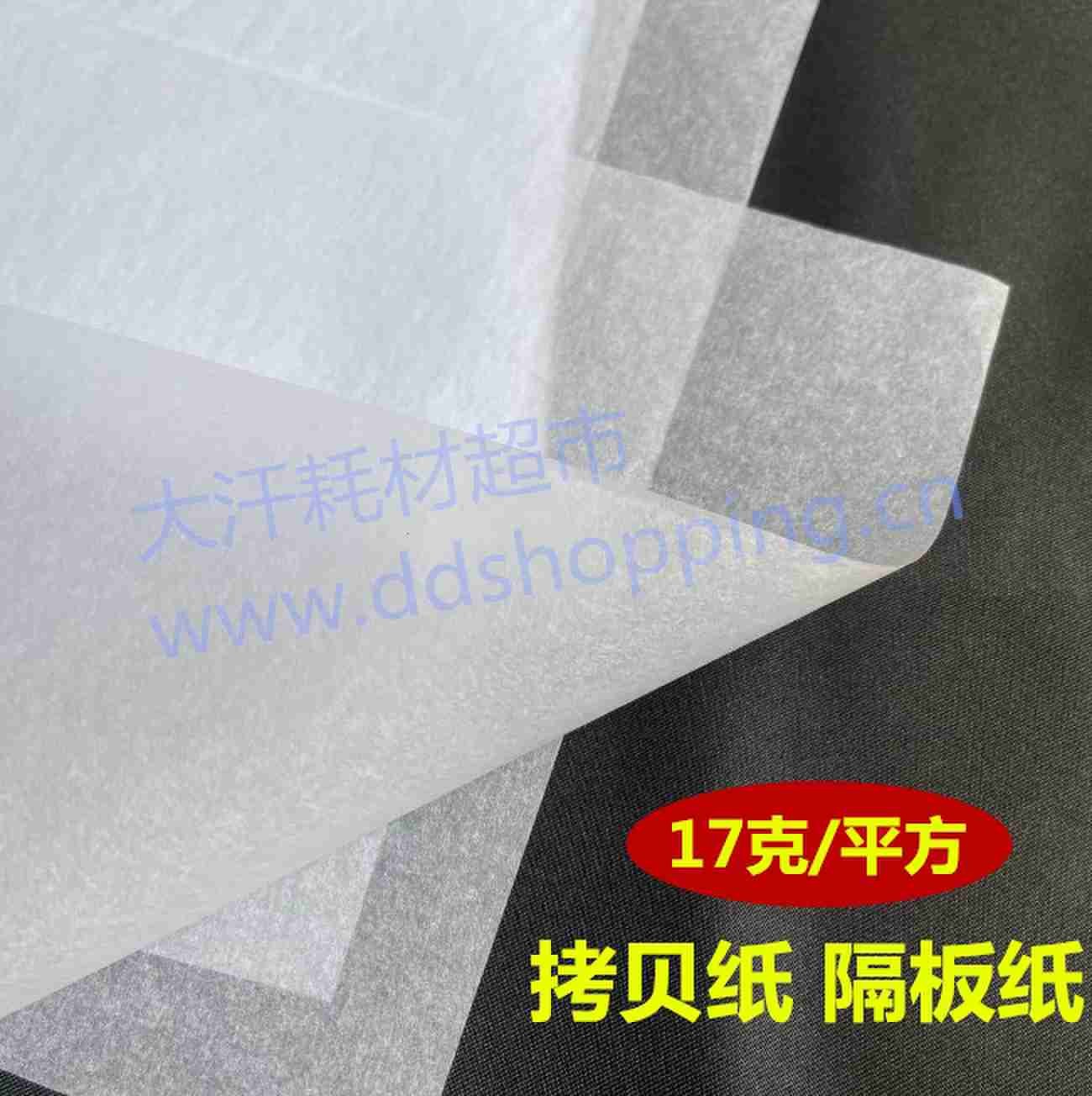 拷贝纸 隔板纸 白纸 17克/平方