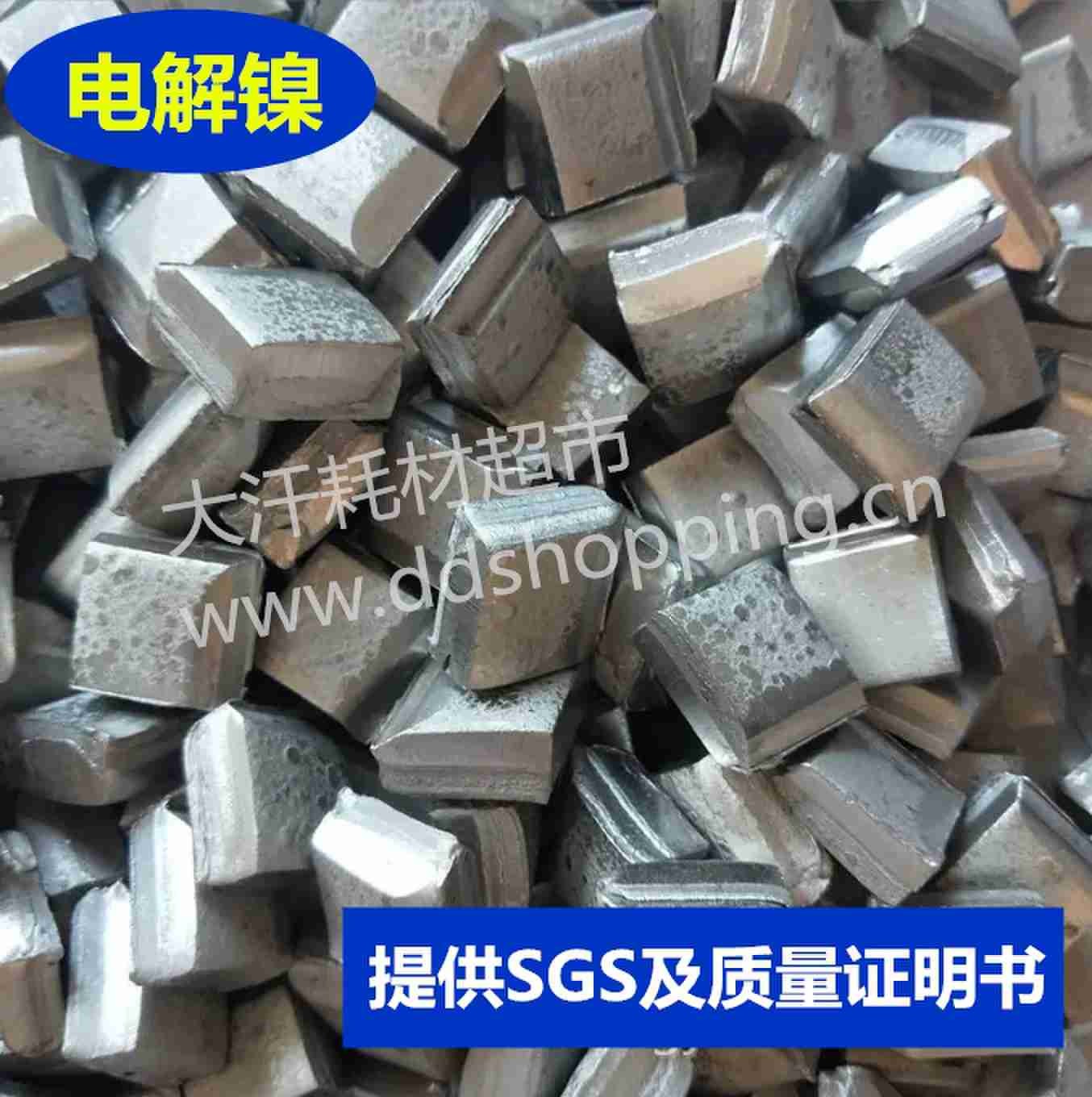 吉恩电解镍 99.96%高纯电镀镍块 报价商品 