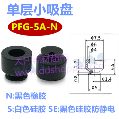 单层小吸盘 PFG-5A