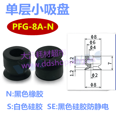 单层小吸盘 PFG-8A