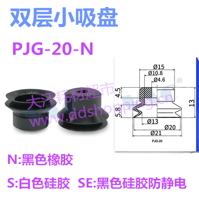 双层小吸盘 PJG-20