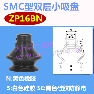 双层SMC型小吸盘 ZP16B