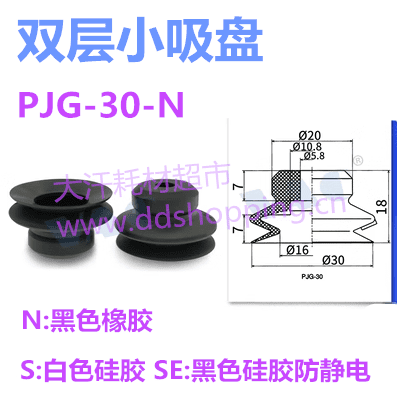 双层小吸盘 PJG-30