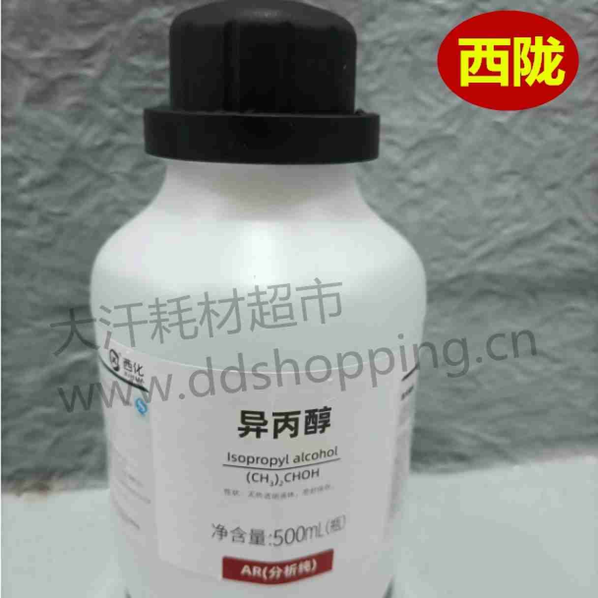西陇异丙醇 AR级