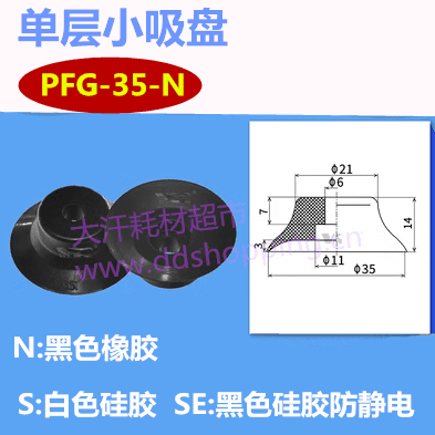 单层平型吸盘 PFG-35