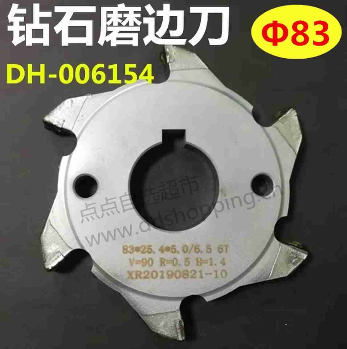 钻石磨边刀 Φ83*Φ25.4*5/6.5