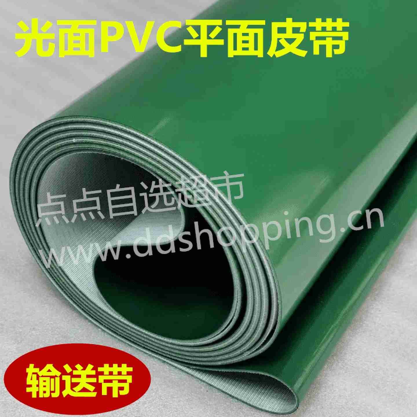 绿色平面皮带.输送带 PVC/PU/光面/含布基