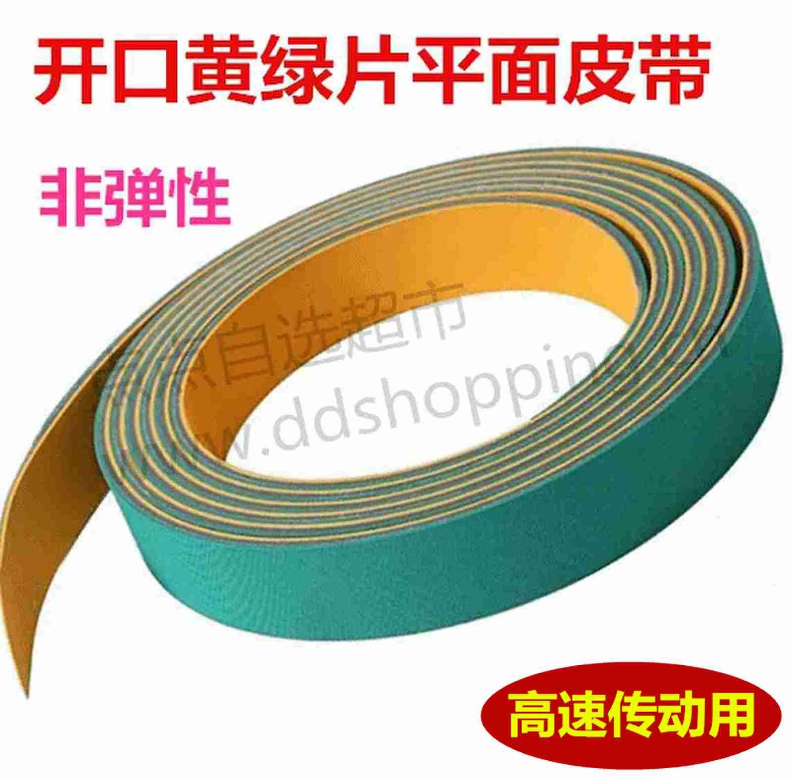 黄绿尼龙片基带  开口平面皮带/非弹性