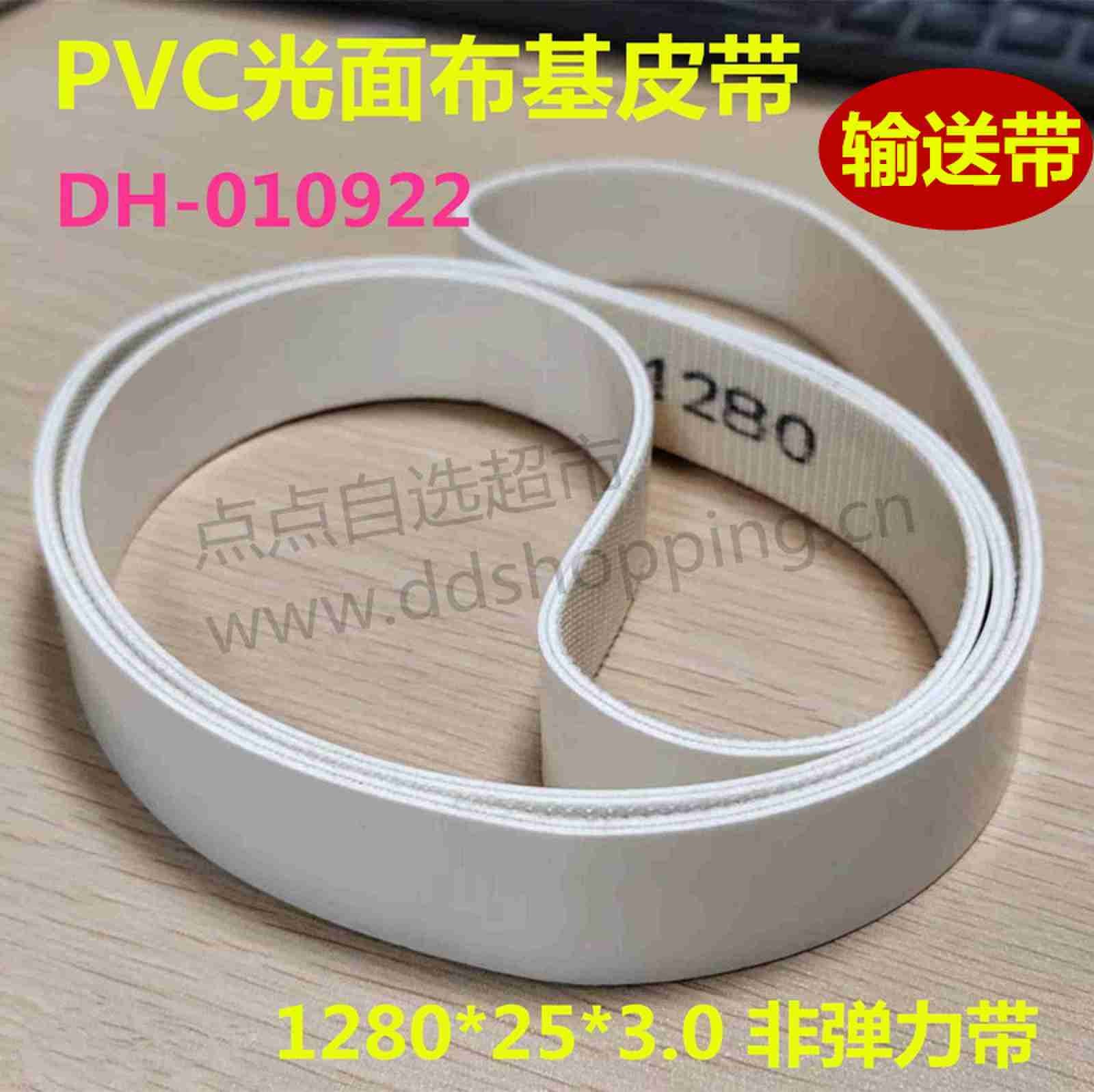 PVC平面皮带 输送带 白色光面/布基/非弹性