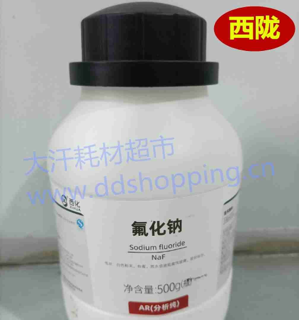 西陇氟化钠 AR级
