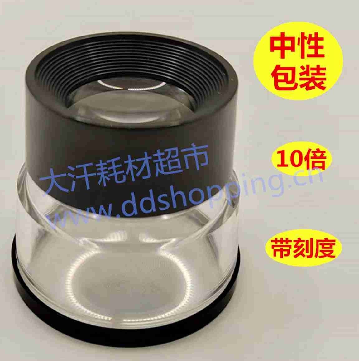 10倍放大镜 带刻度 中性包装