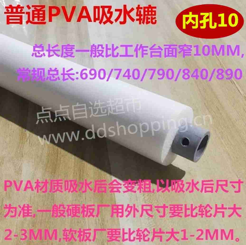 PVA吸水辘 普通吸水辘 内孔10