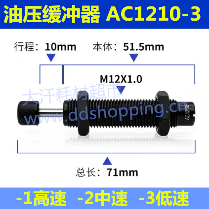 普世达油压缓冲器 压力不可调/AC系列