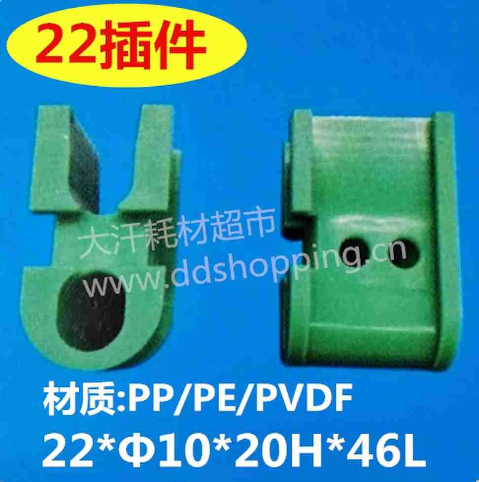 22插件.杯士条 22*Φ10*20H*46L