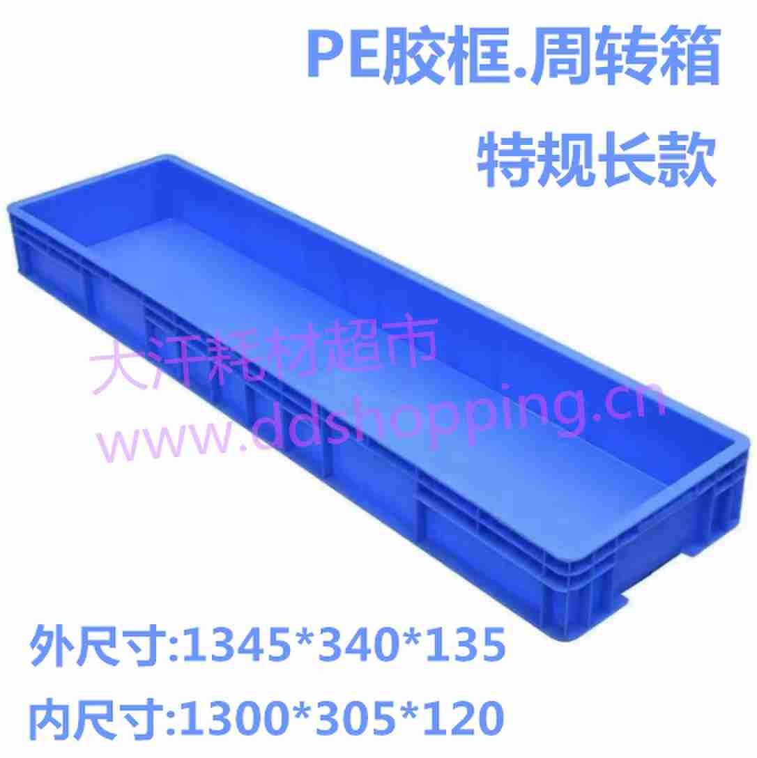 特规长款胶框 塑料周转箱