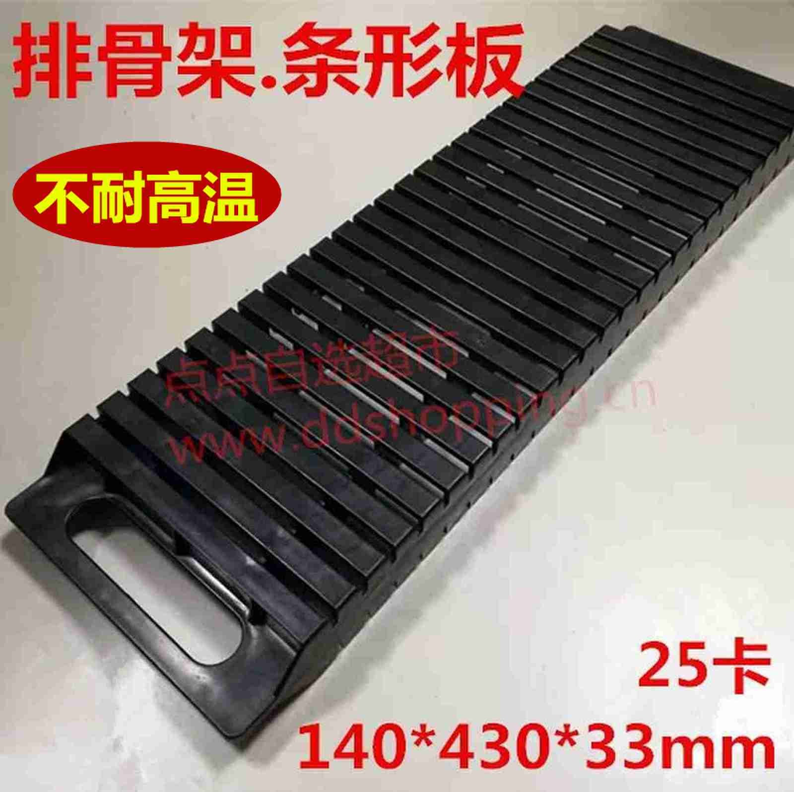 黑色塑料排骨架.条形板 不耐高温