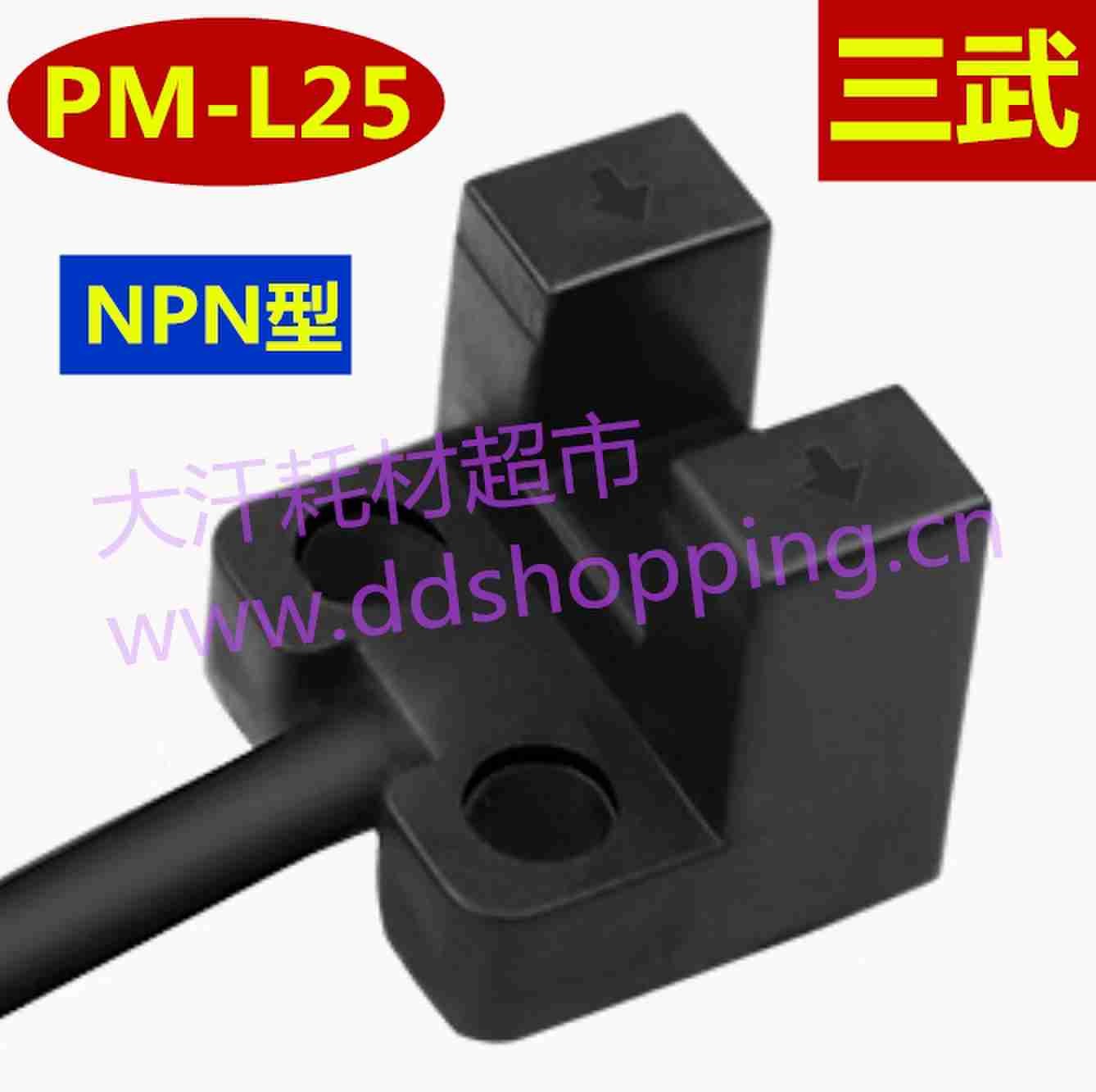 三武yamitike微槽型光电开关传感器 NPN型/PM系列
